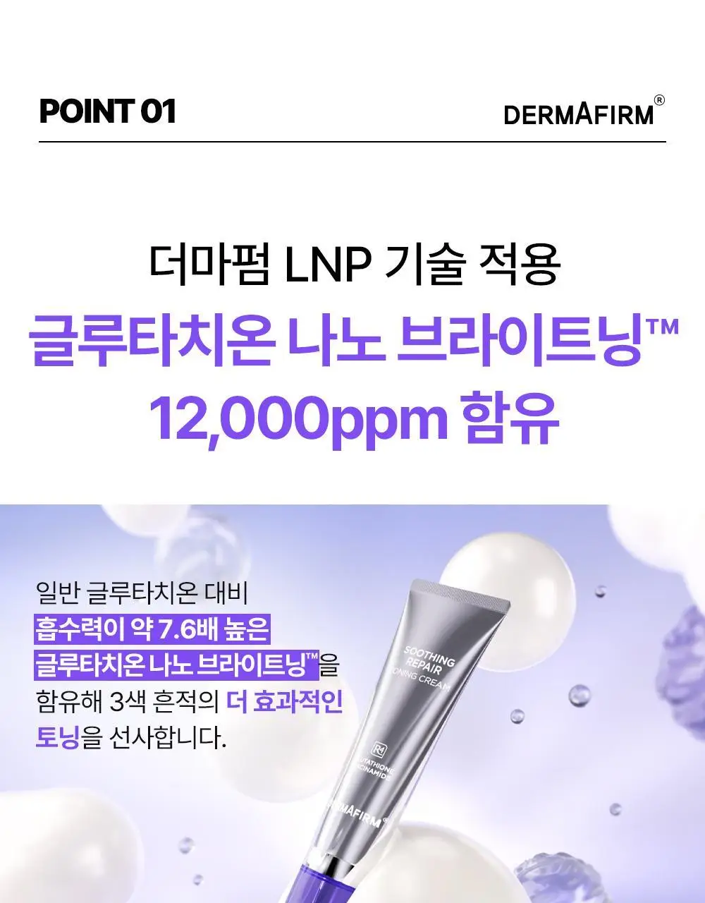 [흔적케어크림] 더마펌 수딩 리페어 토닝 크림 R4 50ml 기획 (+30ml) 상세페이지 19